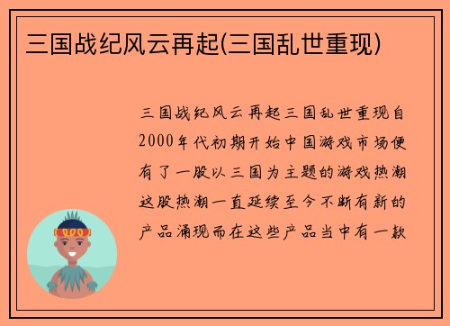 三国战纪风云再起(三国乱世重现)