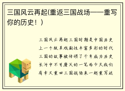 三国风云再起(重返三国战场——重写你的历史！)